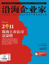 <沿海企业家>第50期