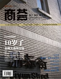 《商荟》第一期