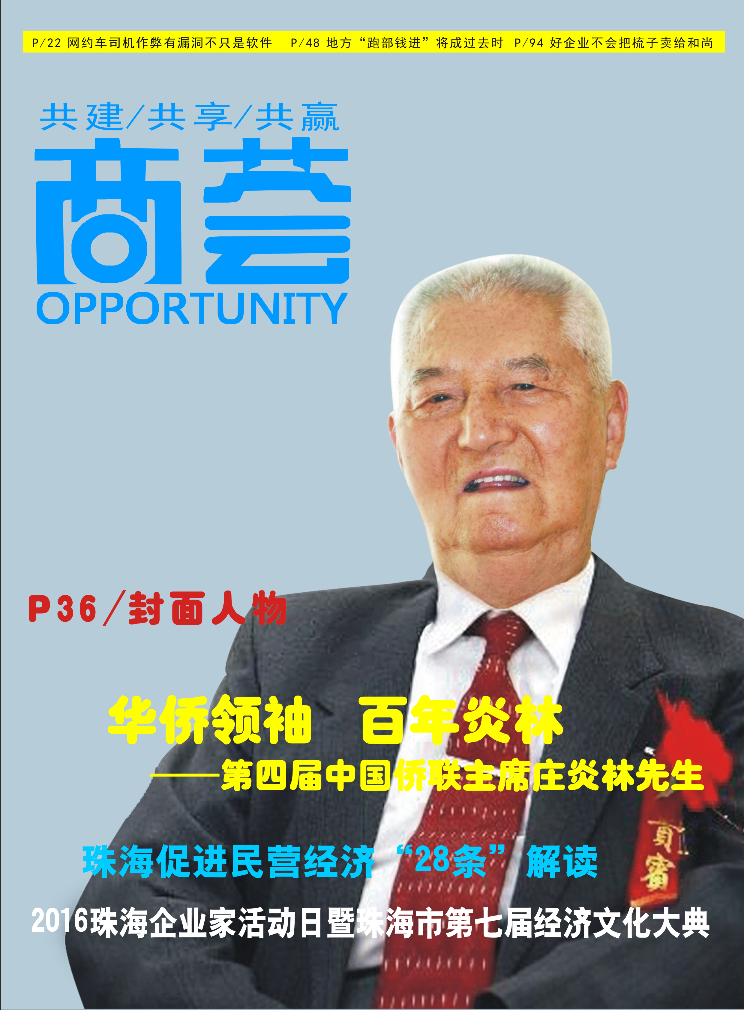 总第16期