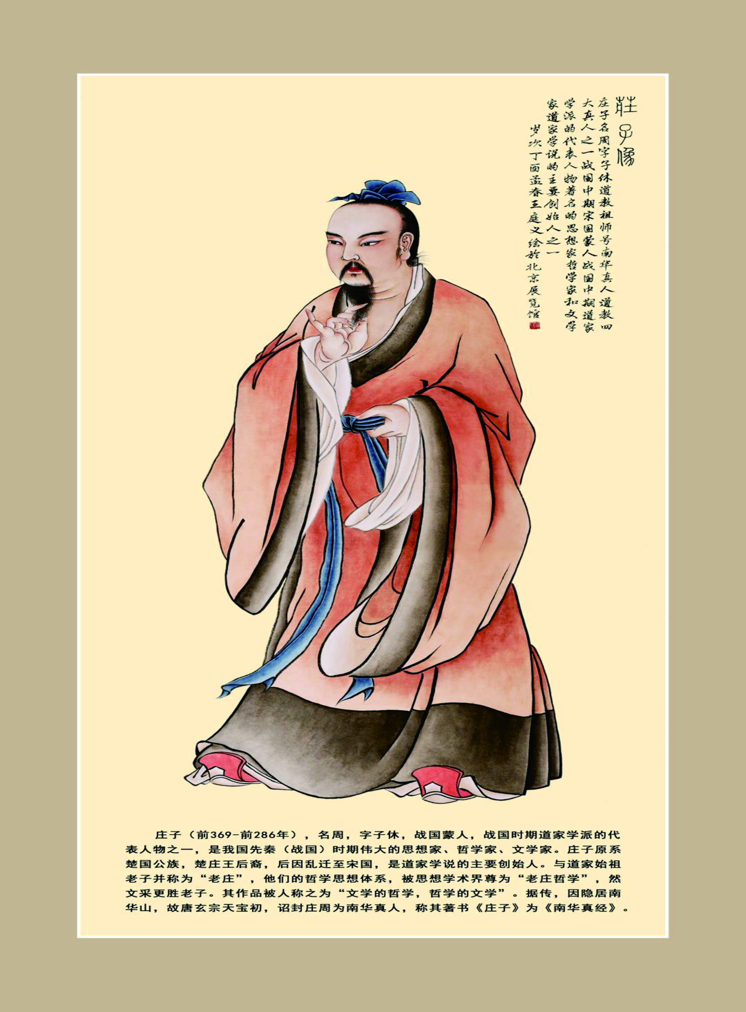 庄子