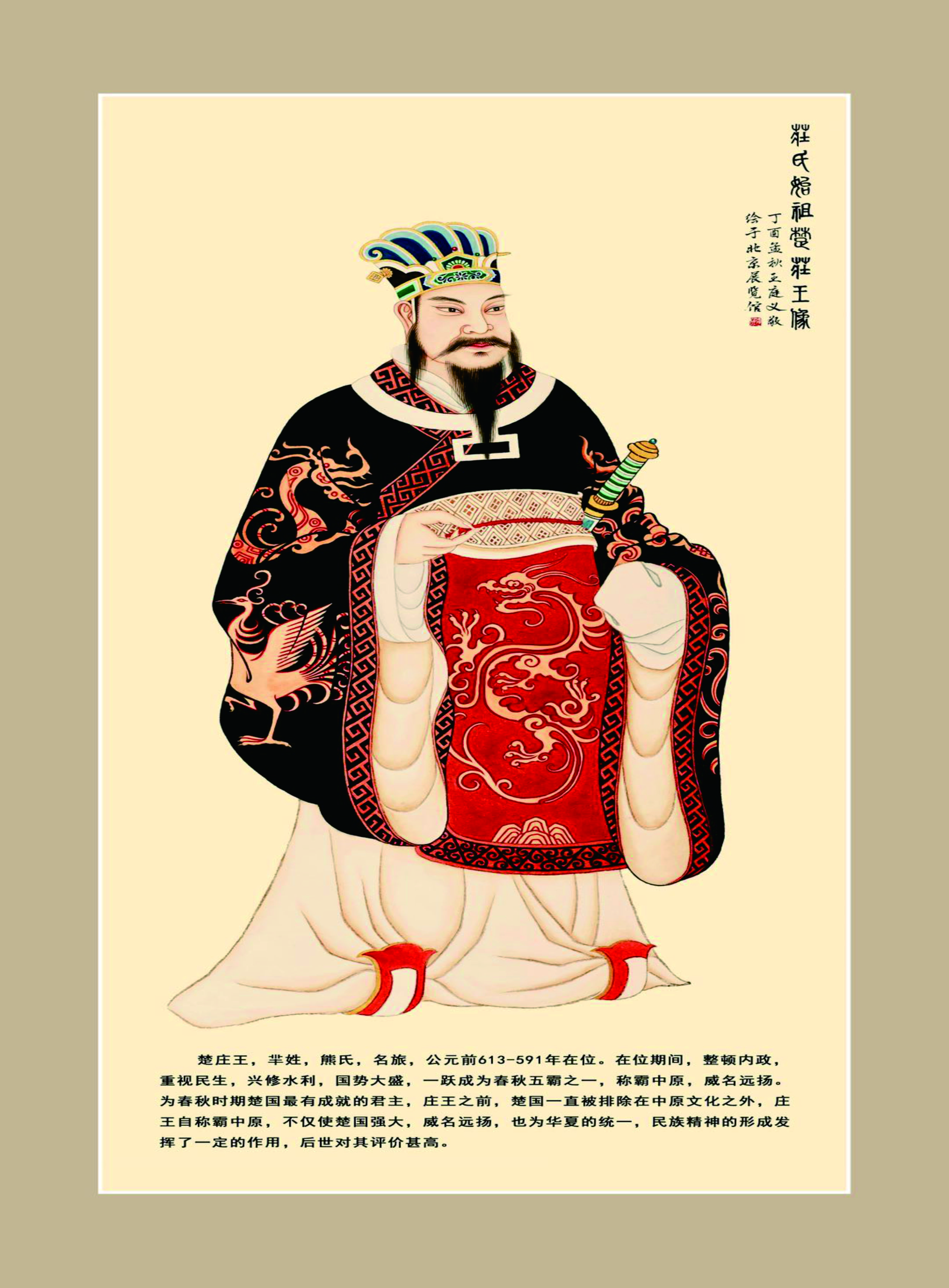 楚庄王