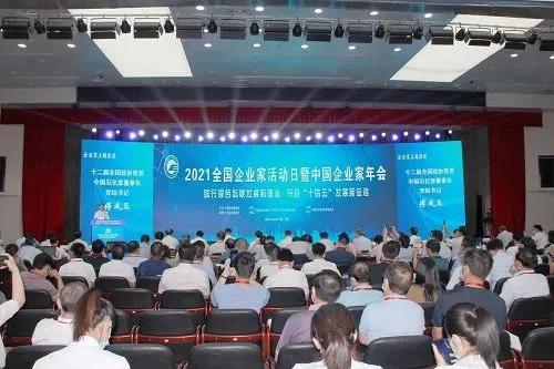 <b>我会执行会长庄大泉出席“2021全国企业家活动日暨中国企业家年会”</b>