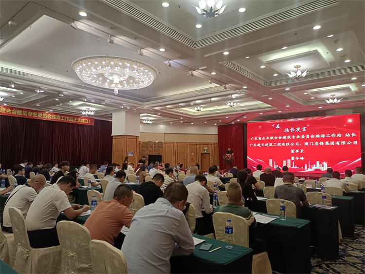 <b>广东省企业联合会建筑专业委员会珠海工作站挂牌成立</b>