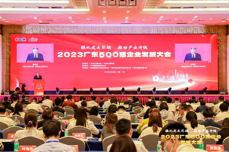 <b>2023广东500强企业  珠海10家企业上榜</b>