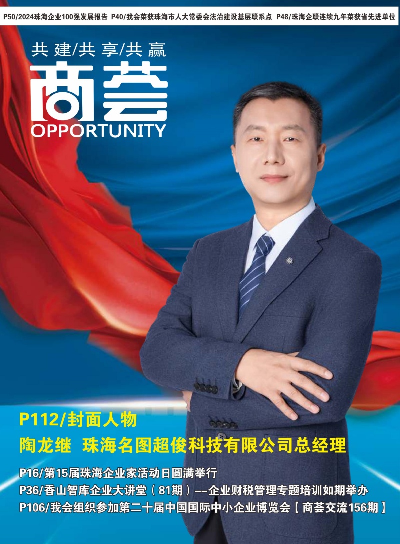 珠海名图超俊科技有限公司总经理陶龙继